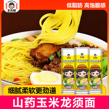 玉米山药龙须面 营养健康 无添加 工厂直销 挂面 面条