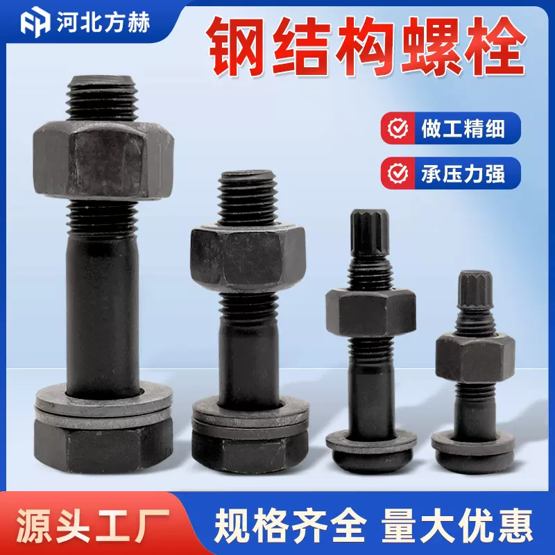 钢结构螺栓扭剪螺栓高强度钢结构螺丝螺拴10.9级钢结构大六角螺栓