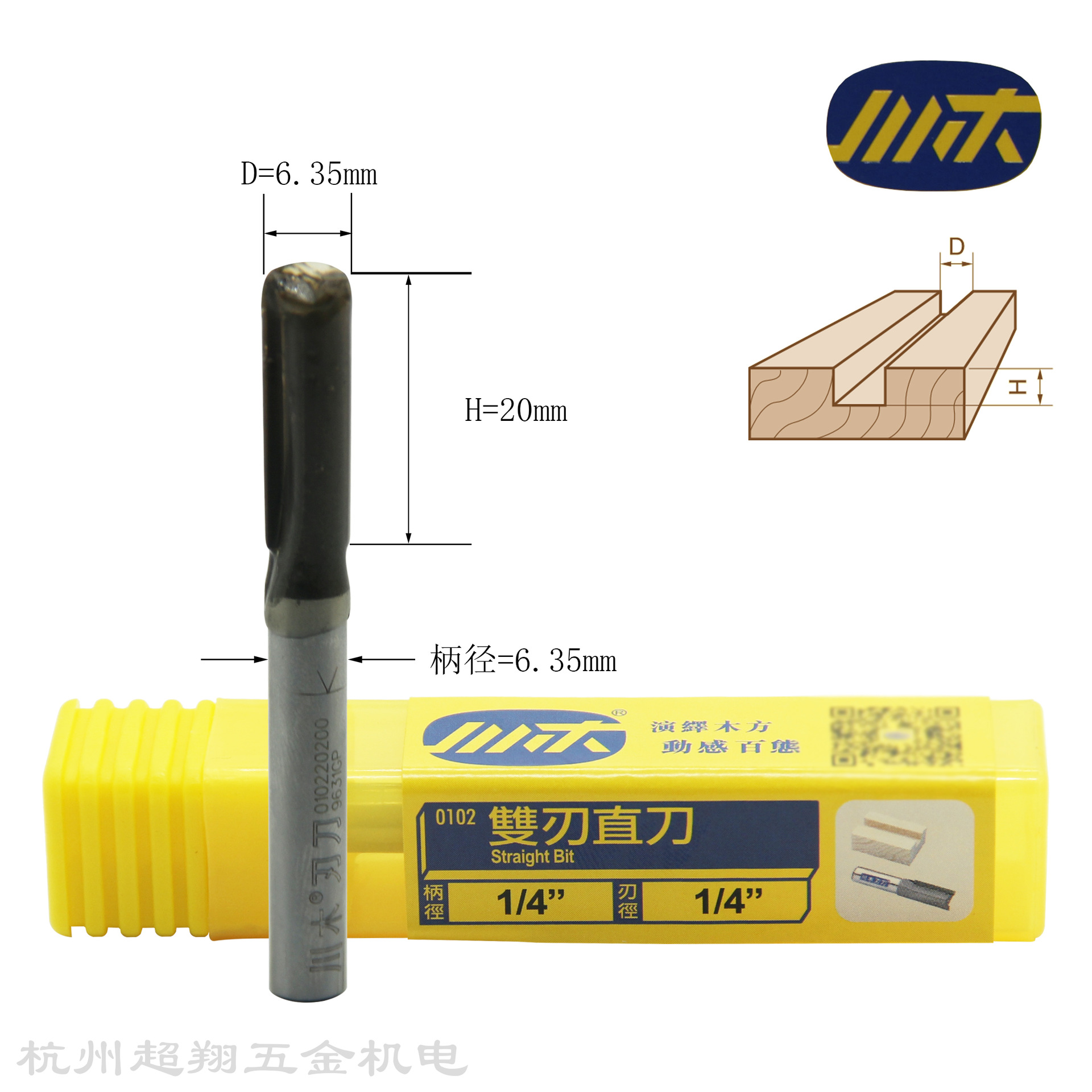 川木双刃直刀1/4*1/4木工开料开槽刀修边小锣机电木铣刀010220200