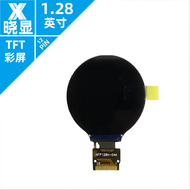 1.28 round screen smart handheld terminal LCD module 240*240 display module 1.28-inch TFT LCD screen