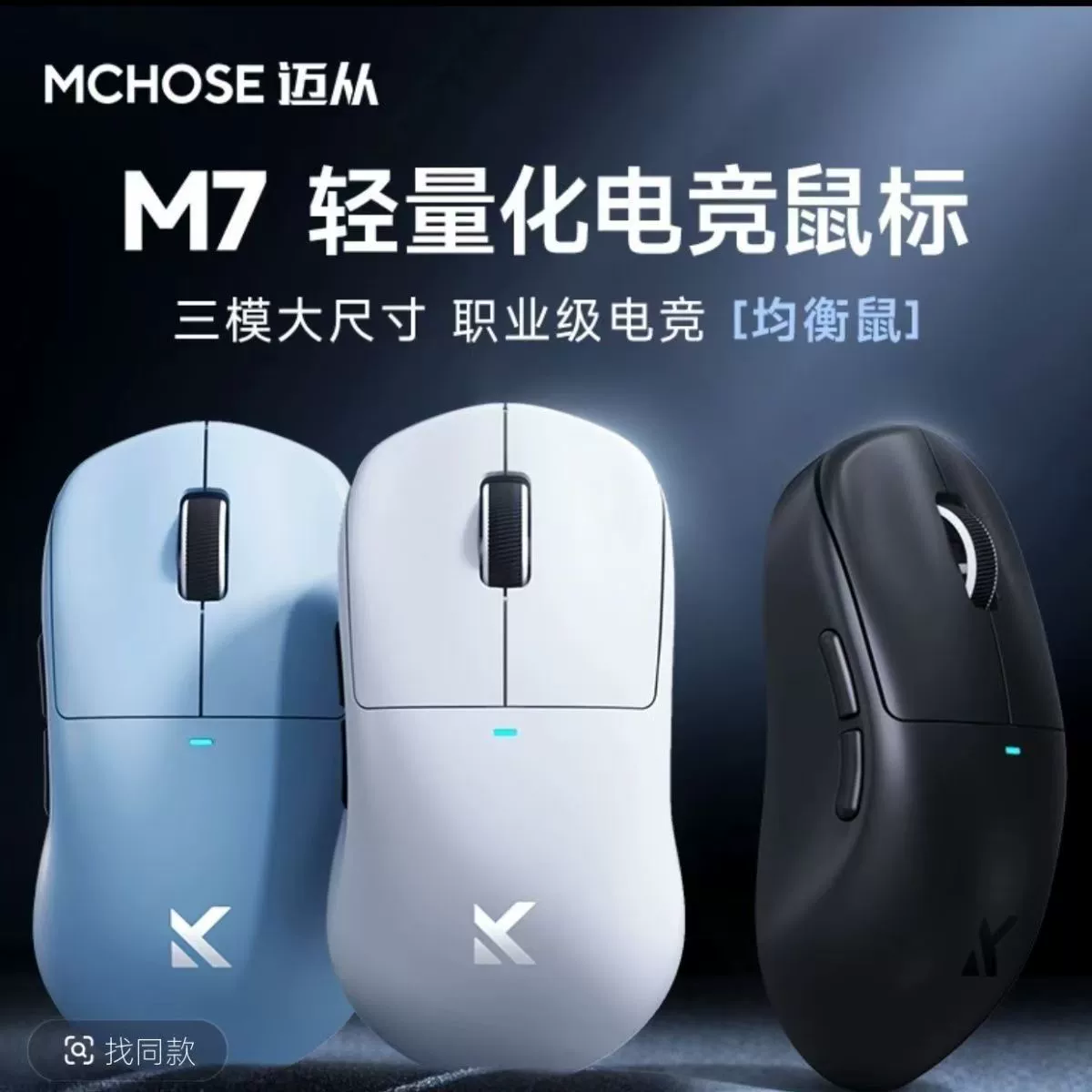 MCHOSE迈从 M7 mouse e-sports game three-mode Pro wireless Bluetooth PAW3395 lightweight computer office