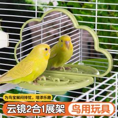 オウムの鳥の鏡の鳥のおもちゃの駅の棚は退屈します。