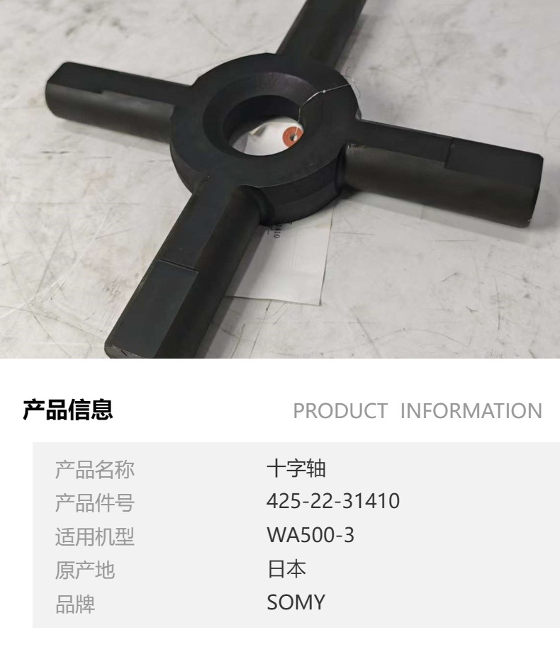 Loader rear drive axle accessory cross shaft 425-22-31410 is compatible with Komatsu WA500 differential assembly