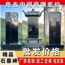 石雕花岗岩墓碑公墓艺术碑组合碑中国黑石碑汉白玉农村土葬碑石碑