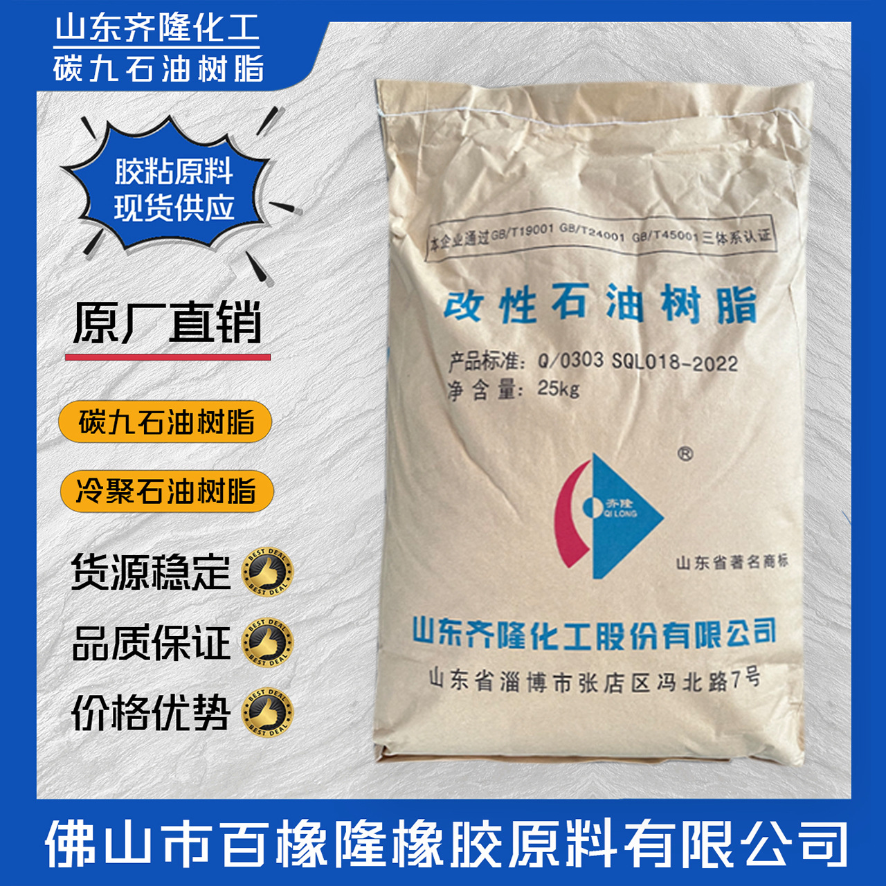 山东齐隆冷聚石油树脂 胶粘原料