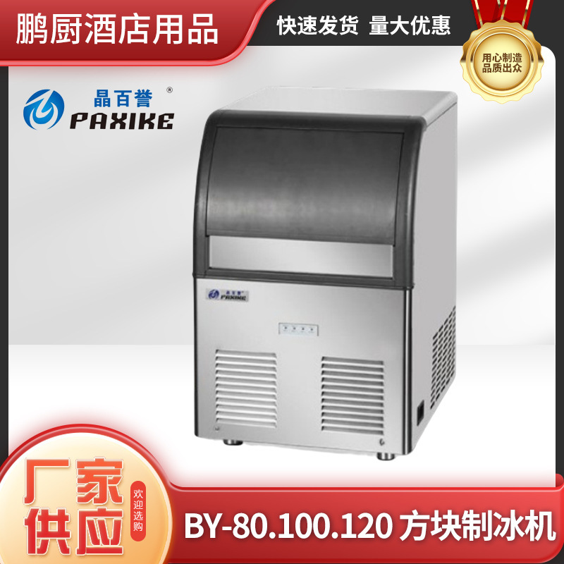 Baiyu Ice Maker By-80/100/120 Cube Ice Machine for Restaurants, Milk Tea, Beverage Shops, Hotels, Refrigerated Cabinets, Preservation Cabinets, Freezer