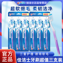 佳洁士三重洁净护理耐用牙刷成人家用软毛牙齿清洁牙缝深入洁齿