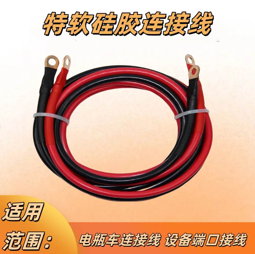 纯铜车载逆变器特软硅胶线50/75/120平方电瓶车镀锡铜鼻子连接线.