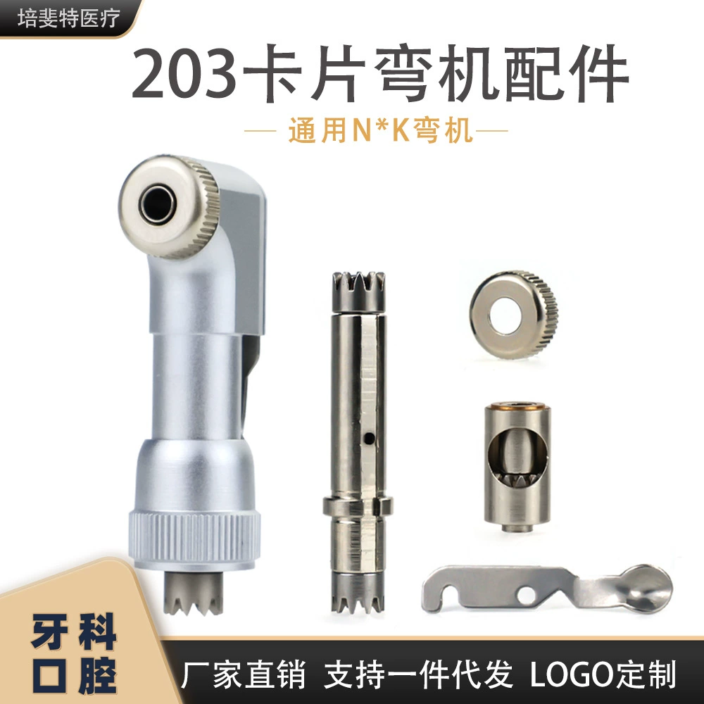 Материалы для стоматологического оборудования 203, старая гибочная головка, включая движение и вал, стоматологические аксессуары, инструменты, материалы для полости рта, оптовая продажа