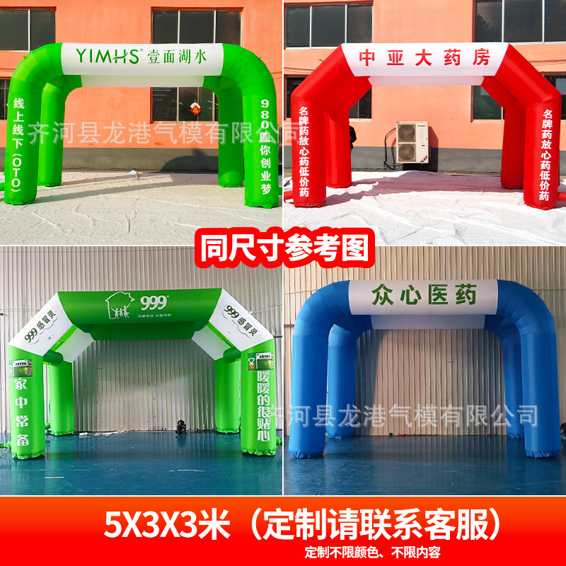 Арка надувная Longgang gas model 5x3x3 м