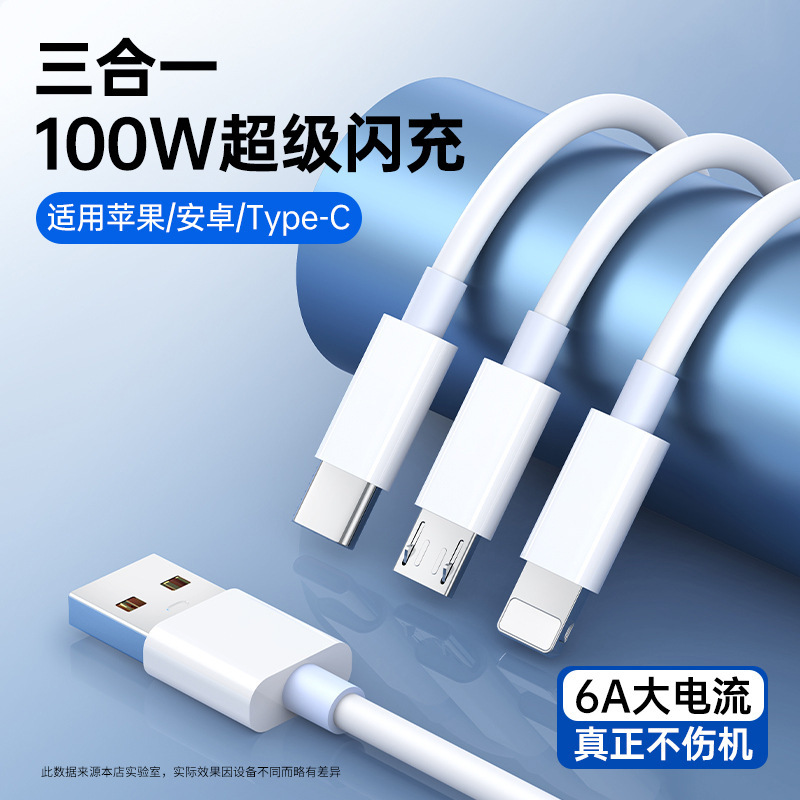 100w三合一超急速充電三ケーブル適用アップルtype-cアンドロイド携帯電話車載usb|undefined