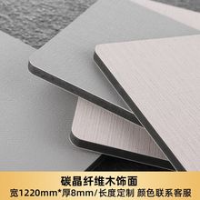 定制布纹碳晶板竹木纤维木饰面板免漆护墙板酒店背景装饰板墙板