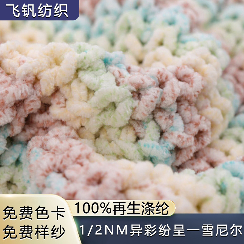 Wholesale of Yarn: Chenille 1/2Nm Colorful 100% Recycled Polyester, Thick Yarn Manufacturer Wholesale