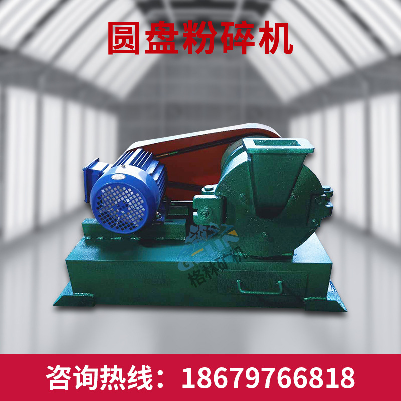 250矿石粉碎机 立式多用圆盘粉碎机 卧式圆盘破碎机