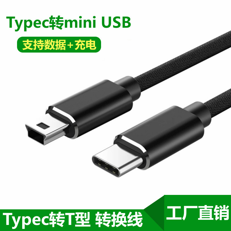 Type-C to Mini USB Cable T-Type Port Charging Cable Mobile Phone Laptop Mp3 Camera Hard Drive Otg Data Cable