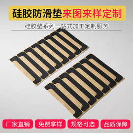 异形硅胶垫减震防水密封硅胶垫片黑色自粘电脑支架防滑耐磨硅胶垫