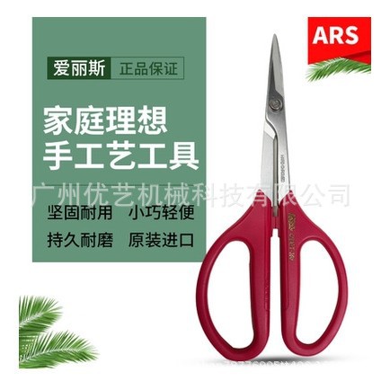 日本爱丽斯 ARS 380 园林工具剪枝剪 便利手工艺剪刀 花艺修枝剪