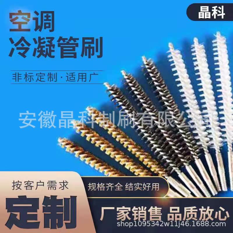 厂家尼龙空调刷 冷凝器铜管清洗刷 带螺纹可选 通炮刷 配加长杆