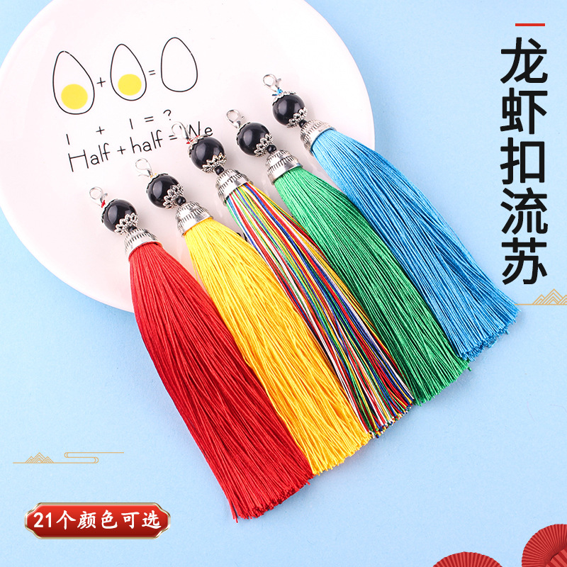 龙虾扣流苏穗子长14CM 车挂包包挂件 中国结diy饰品 宝石穗子饰品