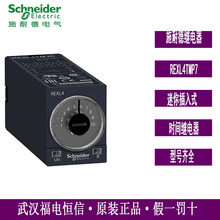 Schneider原装REXL4TMP7插拔式微型时间继电器通电延时4NO4NC230V