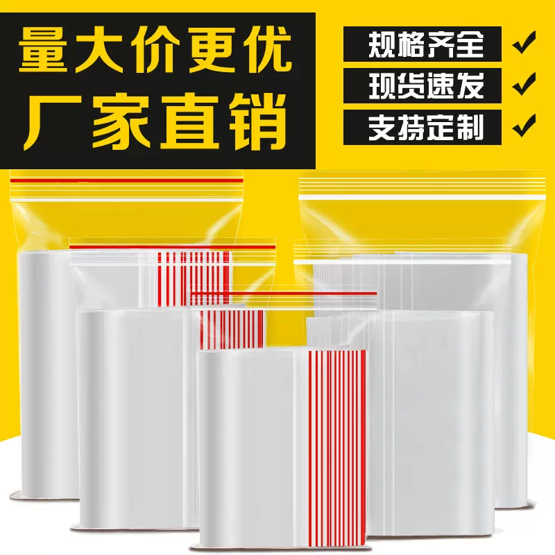 现货pe自封袋透明加厚密封袋大小号包装袋 印刷logo包装袋封口袋
