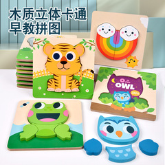 跨境3D立體卡通拼圖拼板積木兒童1-2一3歲幼兒園早教益智木製玩具