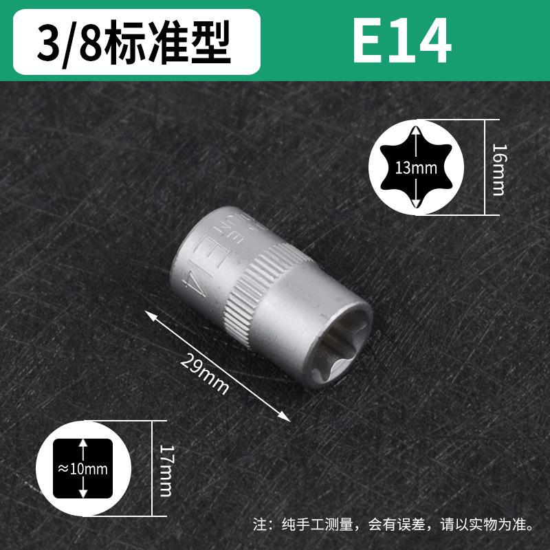 Estándar en forma de E manga seis flores de ciruela en forma de estrella grande y mediano conjunto de spline volante manga reparación de automóviles E8E10mm alargada