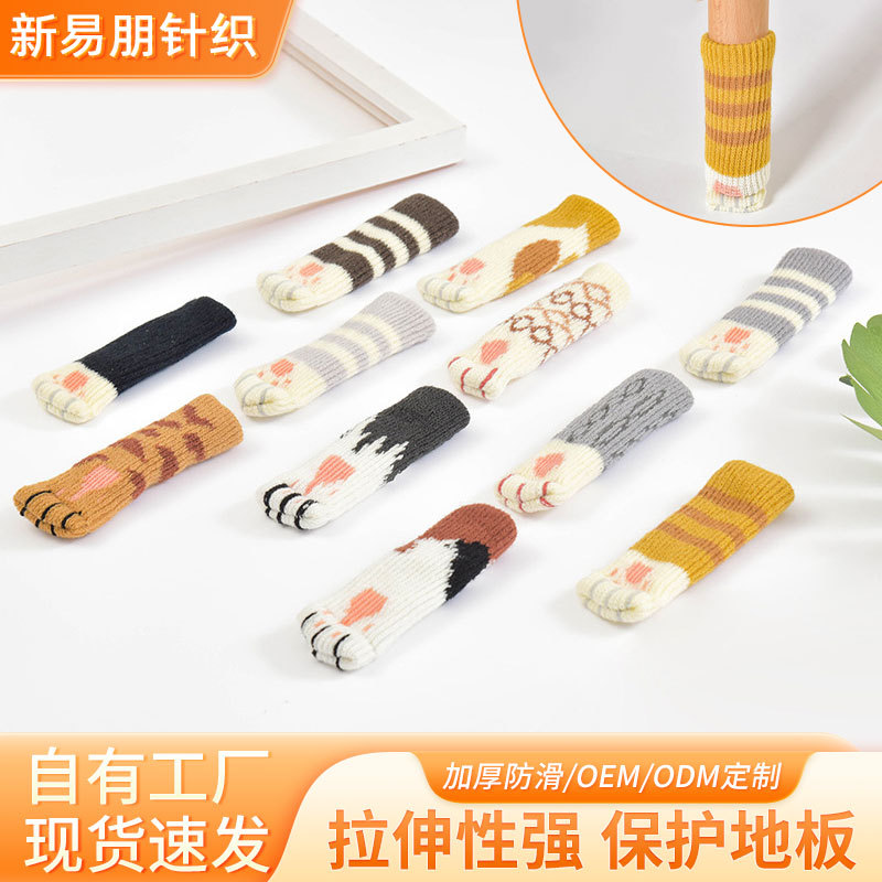 桌椅脚套针织毛线门把手套保护防滑耐磨硅胶猫咪加厚椅子脚套腿垫