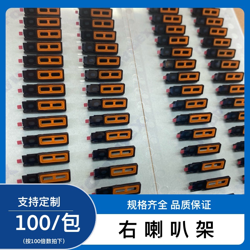 源头厂家 适用于iPhone系列尾插右喇叭架  苹果全新防尘网 喇叭网