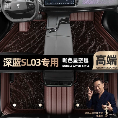 Ayaqaltılar (Kovriklər) — Foot pads are suitable for Changan - curry-color-leather-curry-color-star-blanket-double-layer