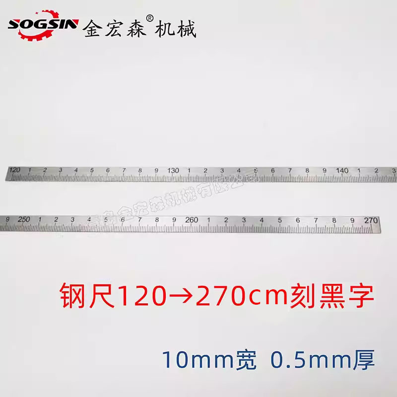 스틸 120 → 270cm/폭 10mm/검정 각인