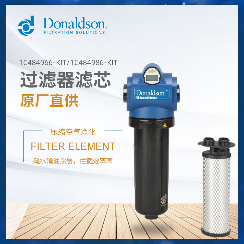 C唐纳森旗舰店压缩空气过滤器活性炭过滤器 油蒸汽过滤 DF-A1100