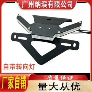 Suitable for modified motorcycles, short and long tail turn signal license plate frames, stainless steel, universal model with lights