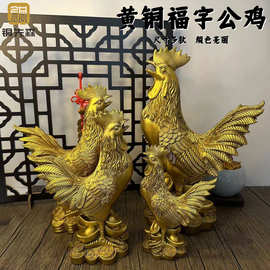 铜公鸡摆件黄铜福字鸡家居饰品十二生肖吉祥物金鸡独立铜鸡工艺品