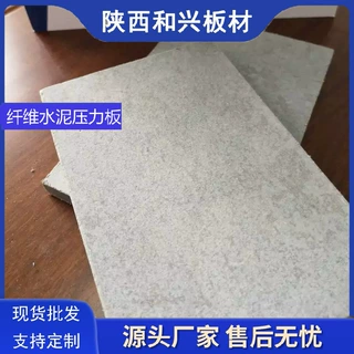 住宅防火耐用地面建筑混凝土板灰色纤维水泥增强压力板防水