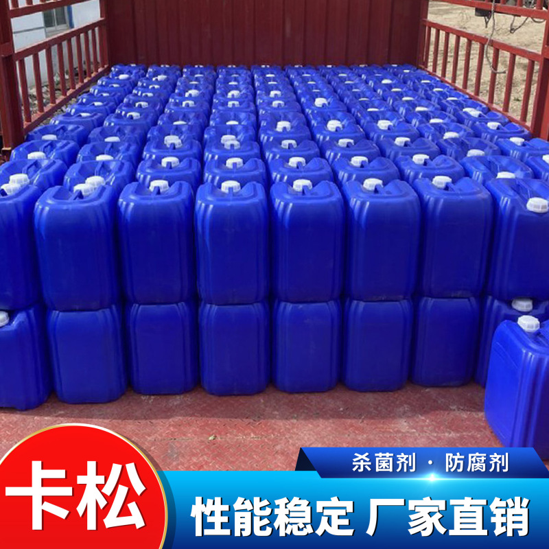 卡松防腐剂日化洗涤纺织染料防霉水性洗衣液洗洁精防腐剂 卡松|undefined
