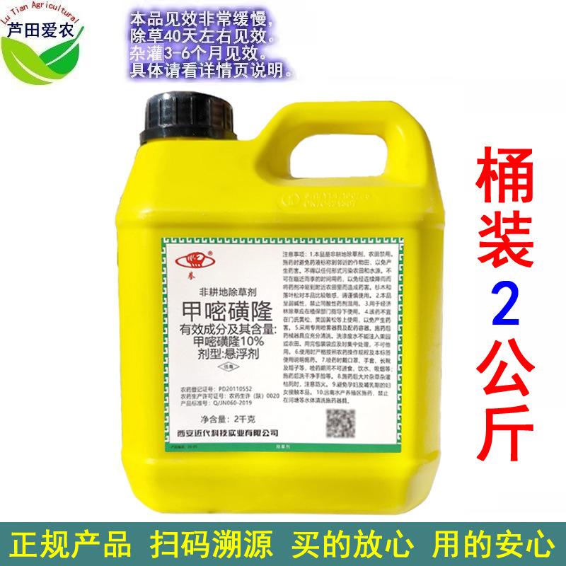 2kg 拳10%甲嘧磺蕯甲嘧磺隆悬浮剂农药荒地杂草除草剂打草药
