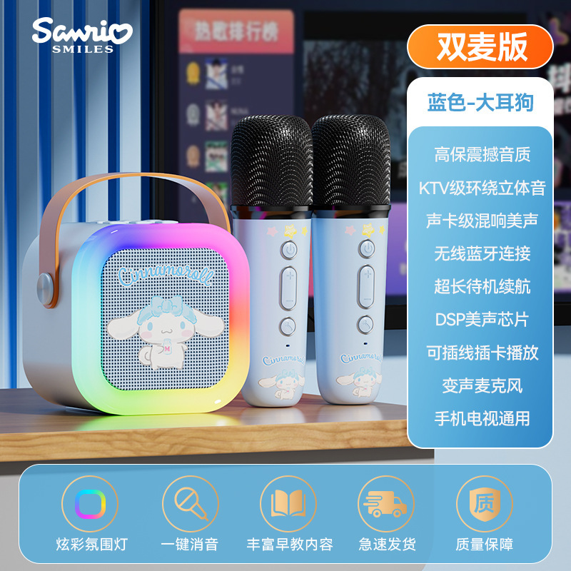 新款三丽鸥家族系列便携蓝牙音响无线麦克风家庭儿童户外K歌套装|undefined