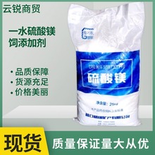 饲料级一水硫酸镁粉末微量元素补充剂水处理颗粒镁肥七水高溶解