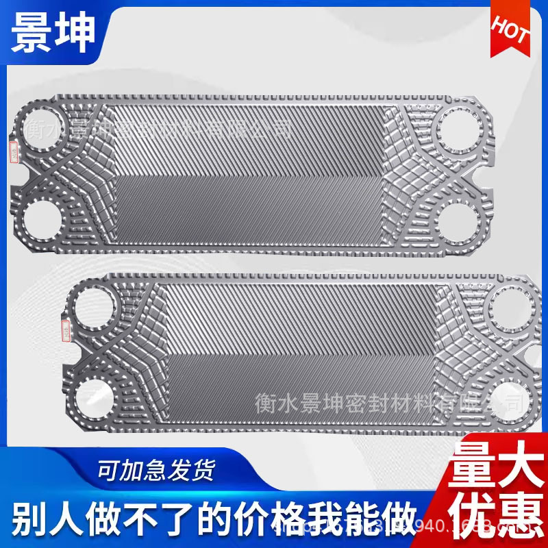 现货供应不锈钢316L板式换热器片 换热器垫片 板式换热器板片