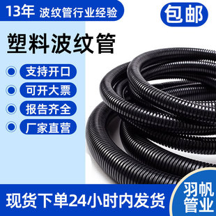 Factory wholesale accessories pa plastic corrugated pipe electrician pe threading pipe pp threaded hose car wire protective sleeve