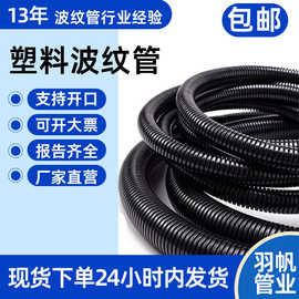 厂家批发配件pa塑料波纹管电工pe穿线管pp螺纹软管汽车电线保护套