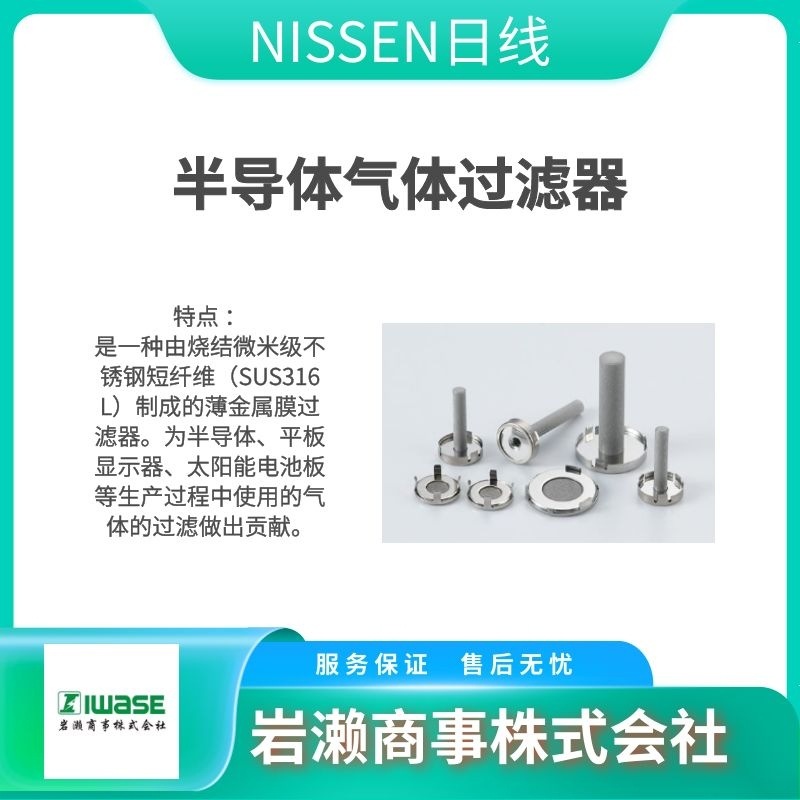 Nippon Seisen日线 N-500M-TFLG 50A L544 微孔双层金属膜过滤器