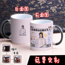 檀健次周边马克杯变色杯陶瓷杯明星生日礼物送勺送杯盖礼盒