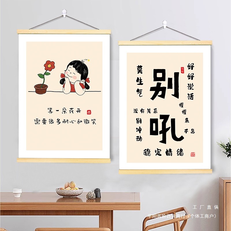 インスピレーションを与える娘と息子に怒らないでください、書道と絵画、オフィスの絵画、怒鳴らないでください、感情を安定させます、書斎、リビングルームの装飾絵画|undefined