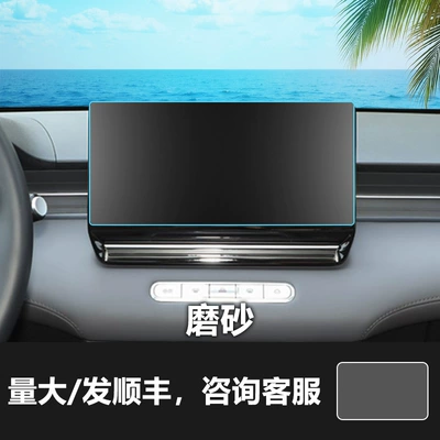 Car interior film | and Central Control Interior - 25-roewe-d6-navigation-screen-1025inch-frosted-tempered-film