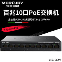 �m��MERCURY ˮ��MSG10CPSǧ��10��PoE���Q�C�z���^65WAP���MS10