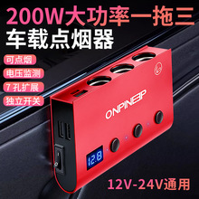 新款车载点烟器一拖三带开关200W大功率QC3.0快充汽车充电器PD30W