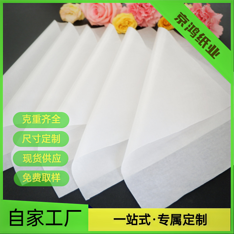 纸厂直营蜡光纸印刷半透明棉纸食品油蜡纸白牛皮油光纸包装纸