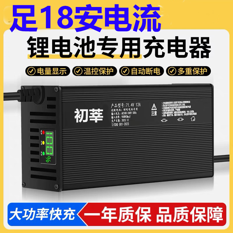 铝壳快充锂电池专用大功率充电器60V72V58.8v71.4v73v87.6v84V18A